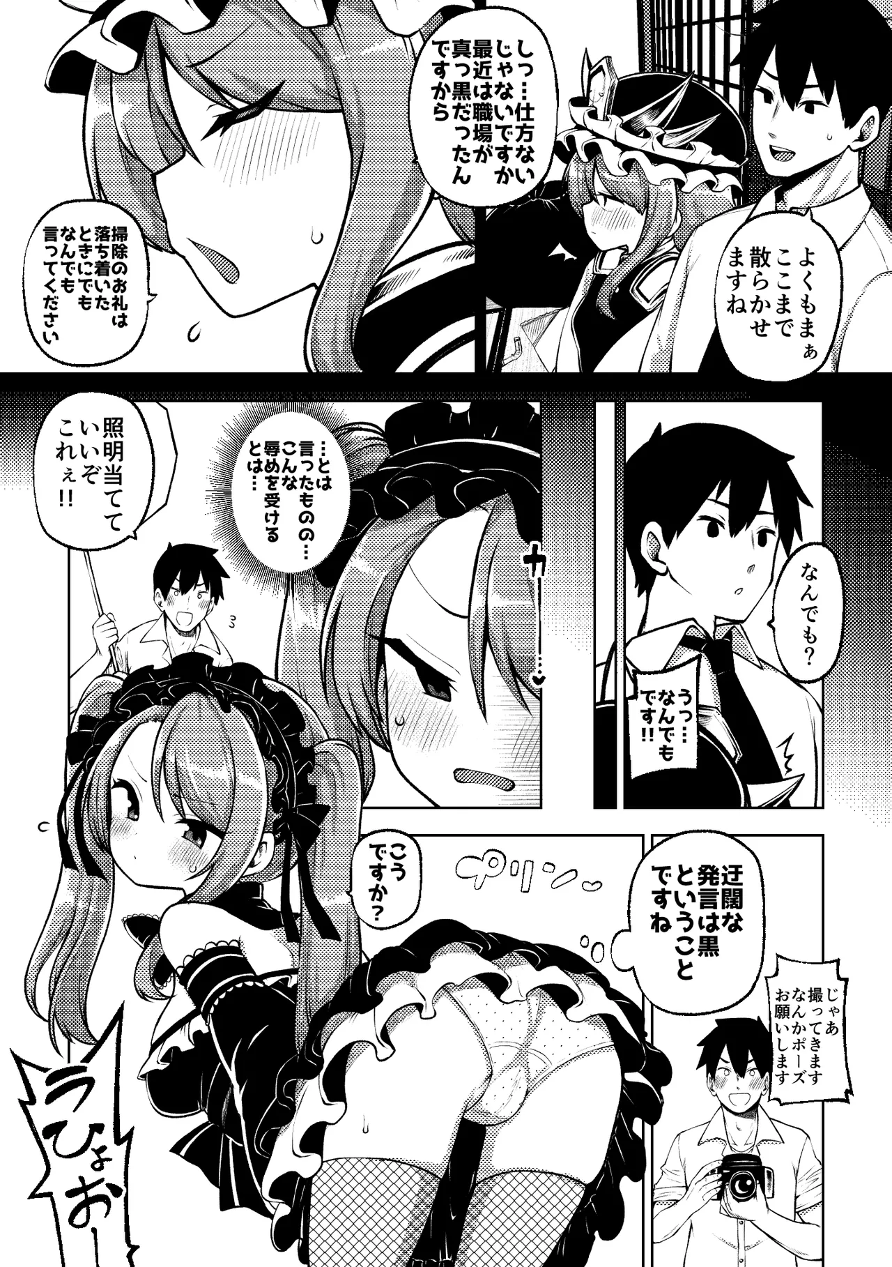 [Shoujo Rakugakichuu (Himajin no Izu)]skeb na Gensou Shoujo Shuu 8(Touhou Project) [Digital] Page 45