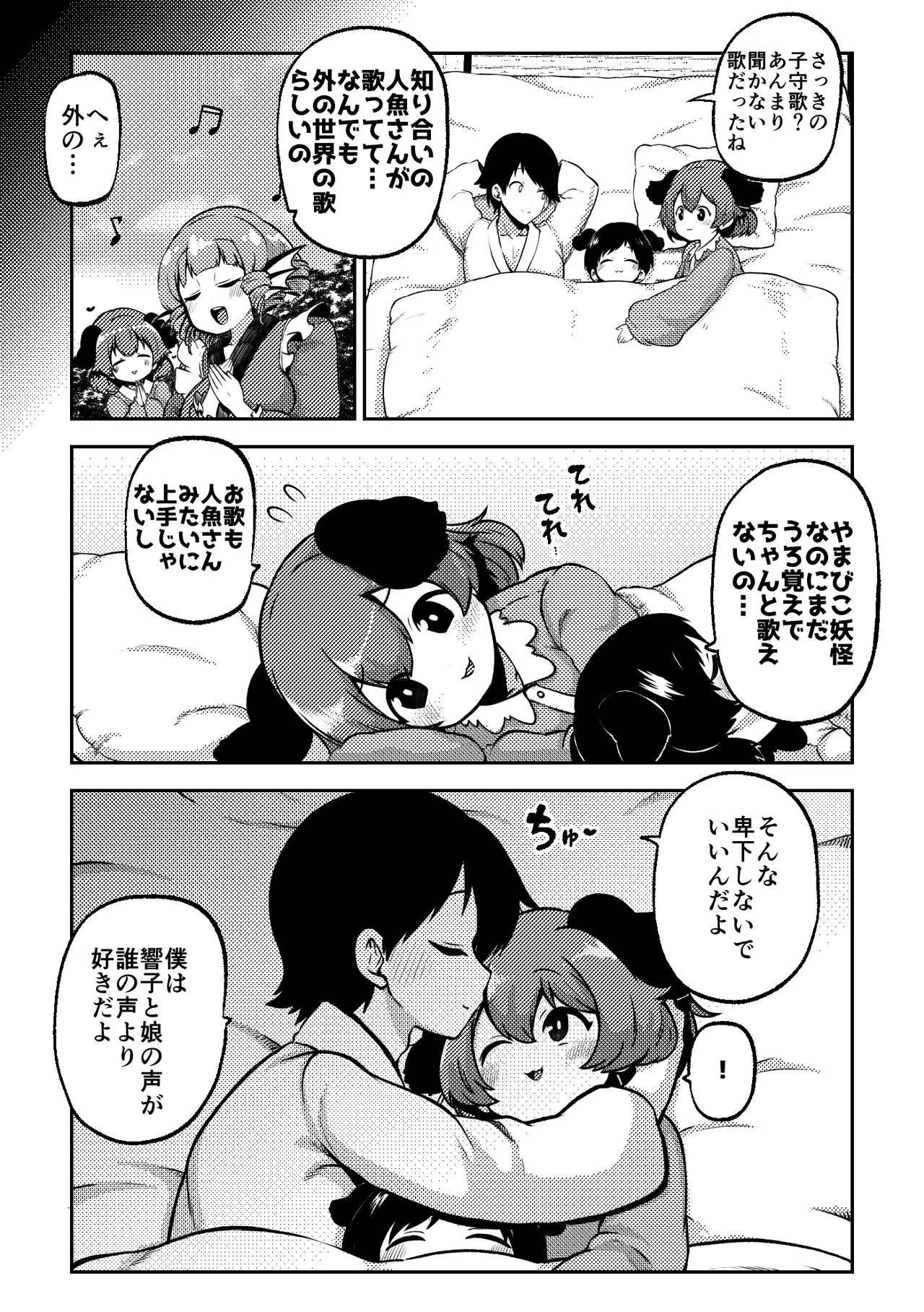 [Shoujo Rakugakichuu (Himajin no Izu)]skeb na Gensou Shoujo Shuu 8(Touhou Project) [Digital] Page 52