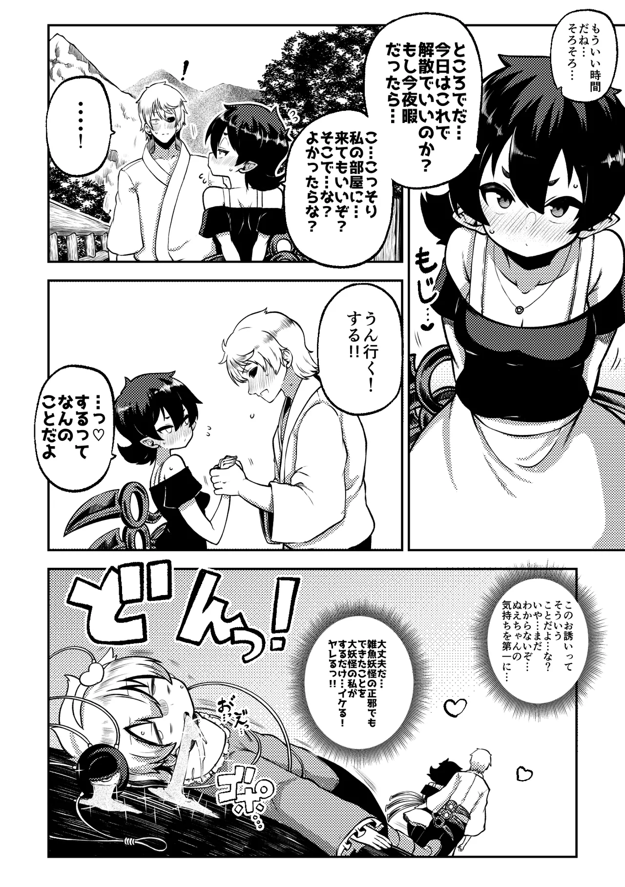 [Shoujo Rakugakichuu (Himajin no Izu)]skeb na Gensou Shoujo Shuu 8(Touhou Project) [Digital] Page 54