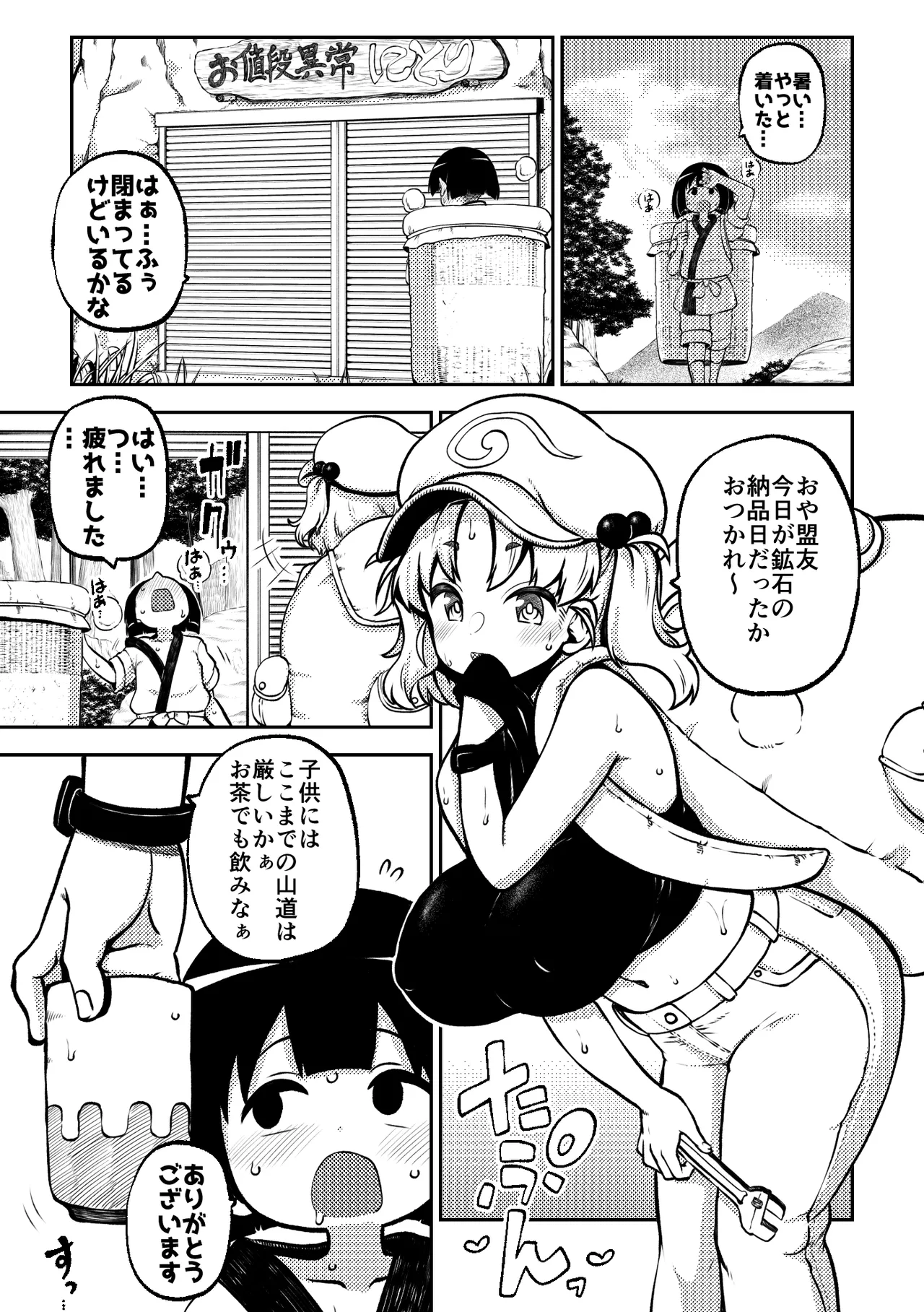 [Shoujo Rakugakichuu (Himajin no Izu)]skeb na Gensou Shoujo Shuu 8(Touhou Project) [Digital] Page 55