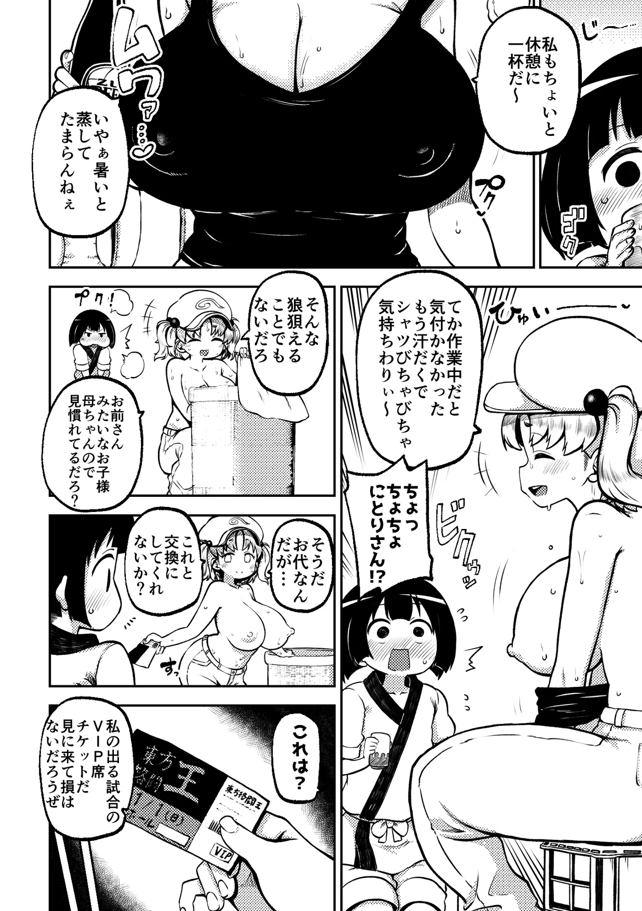 [Shoujo Rakugakichuu (Himajin no Izu)]skeb na Gensou Shoujo Shuu 8(Touhou Project) [Digital] Page 56