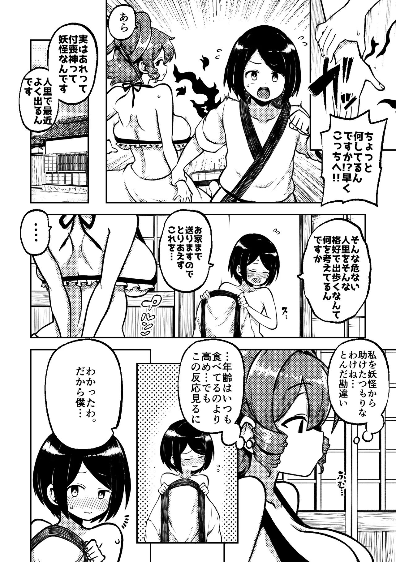 [Shoujo Rakugakichuu (Himajin no Izu)]skeb na Gensou Shoujo Shuu 8(Touhou Project) [Digital] Page 64