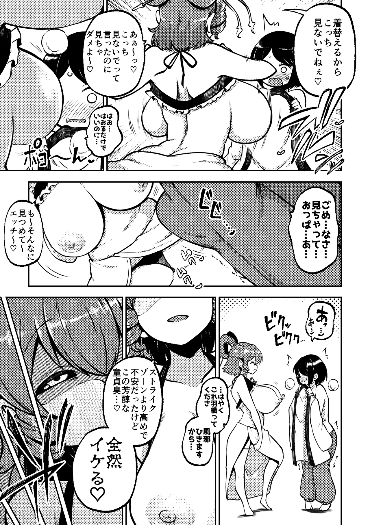 [Shoujo Rakugakichuu (Himajin no Izu)]skeb na Gensou Shoujo Shuu 8(Touhou Project) [Digital] Page 65