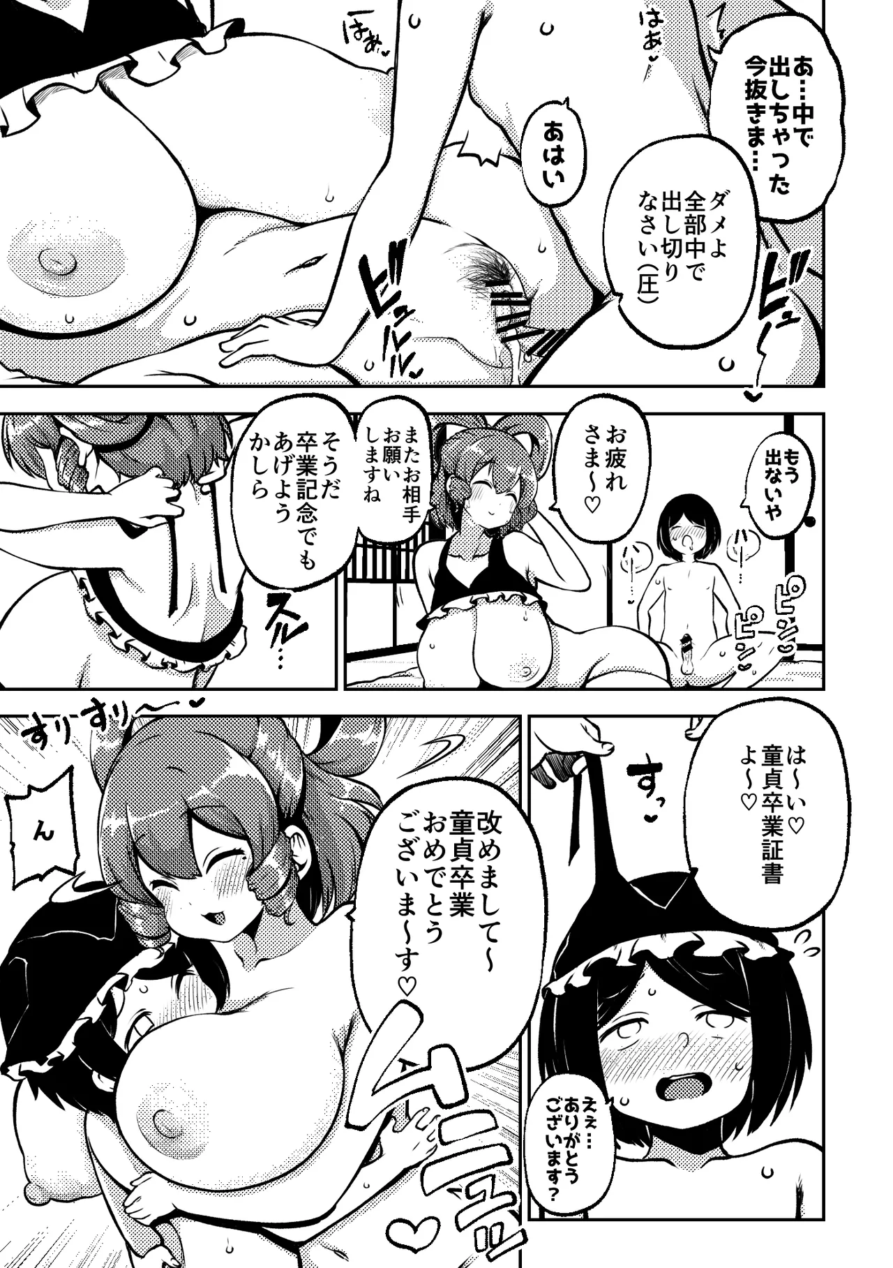 [Shoujo Rakugakichuu (Himajin no Izu)]skeb na Gensou Shoujo Shuu 8(Touhou Project) [Digital] Page 69