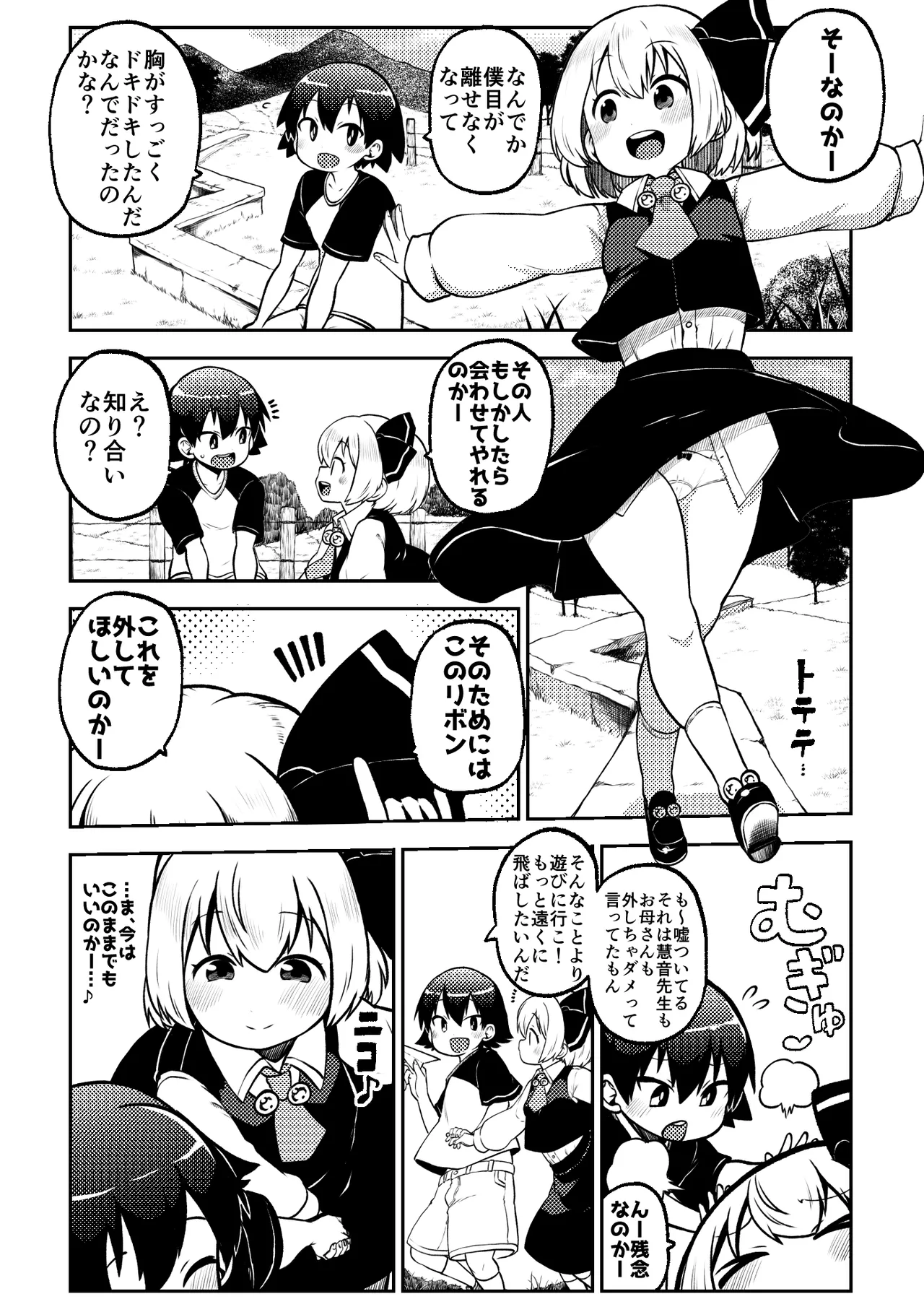 [Shoujo Rakugakichuu (Himajin no Izu)]skeb na Gensou Shoujo Shuu 8(Touhou Project) [Digital] Page 7