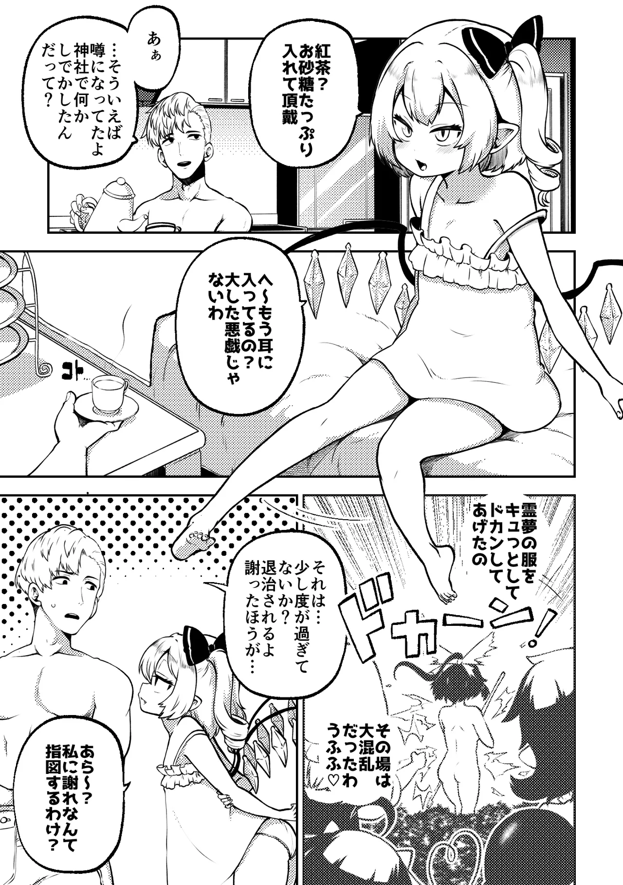 [Shoujo Rakugakichuu (Himajin no Izu)]skeb na Gensou Shoujo Shuu 8(Touhou Project) [Digital] Page 75