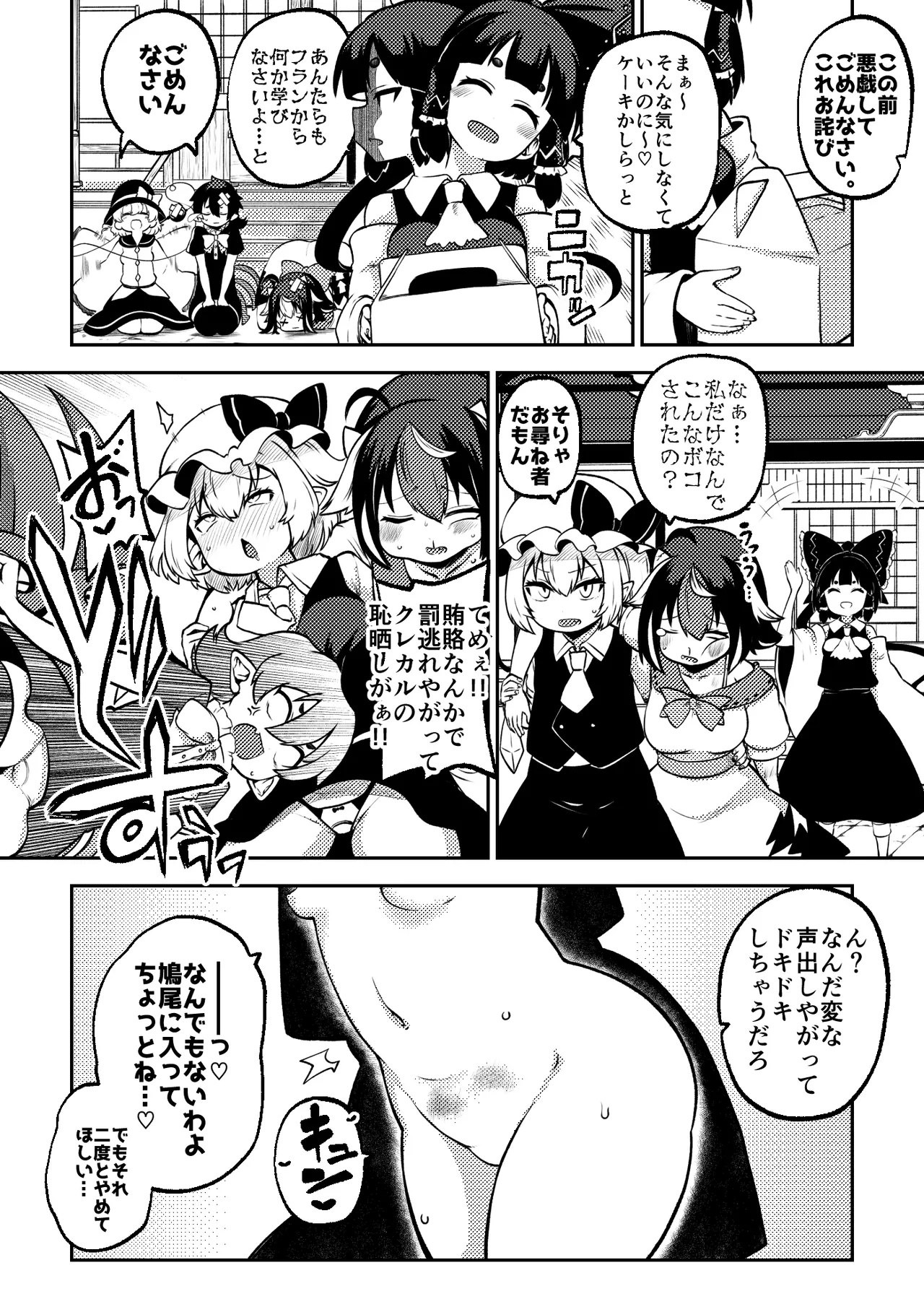 [Shoujo Rakugakichuu (Himajin no Izu)]skeb na Gensou Shoujo Shuu 8(Touhou Project) [Digital] Page 80