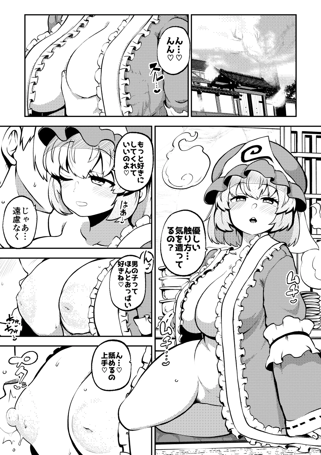 [Shoujo Rakugakichuu (Himajin no Izu)]skeb na Gensou Shoujo Shuu 8(Touhou Project) [Digital] Page 91