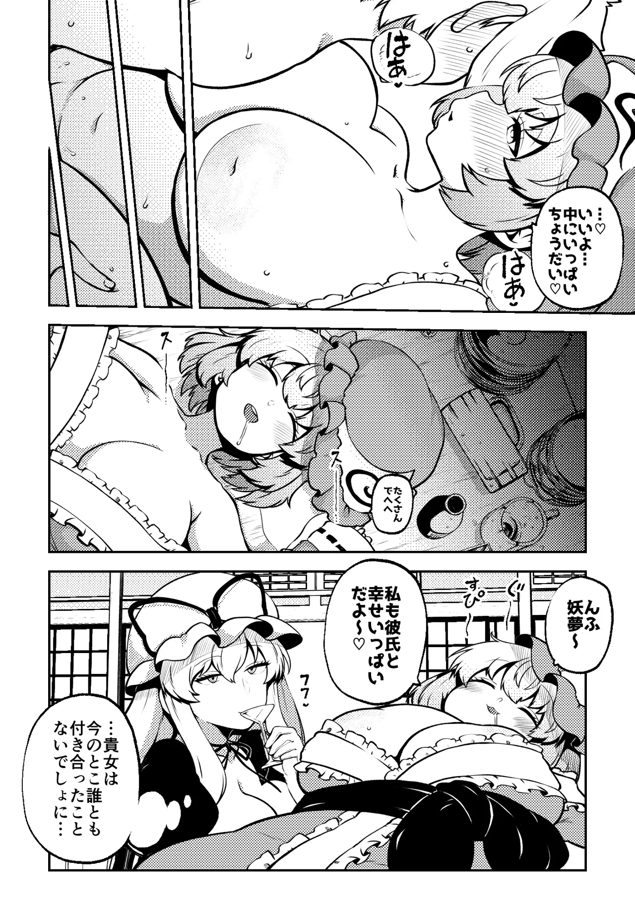 [Shoujo Rakugakichuu (Himajin no Izu)]skeb na Gensou Shoujo Shuu 8(Touhou Project) [Digital] Page 94