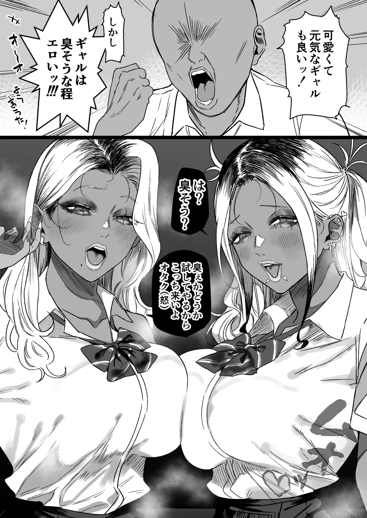 [Ruutyan]Otaku-kun "Gyaru ha kusasou na hodo eroi" Page 1
