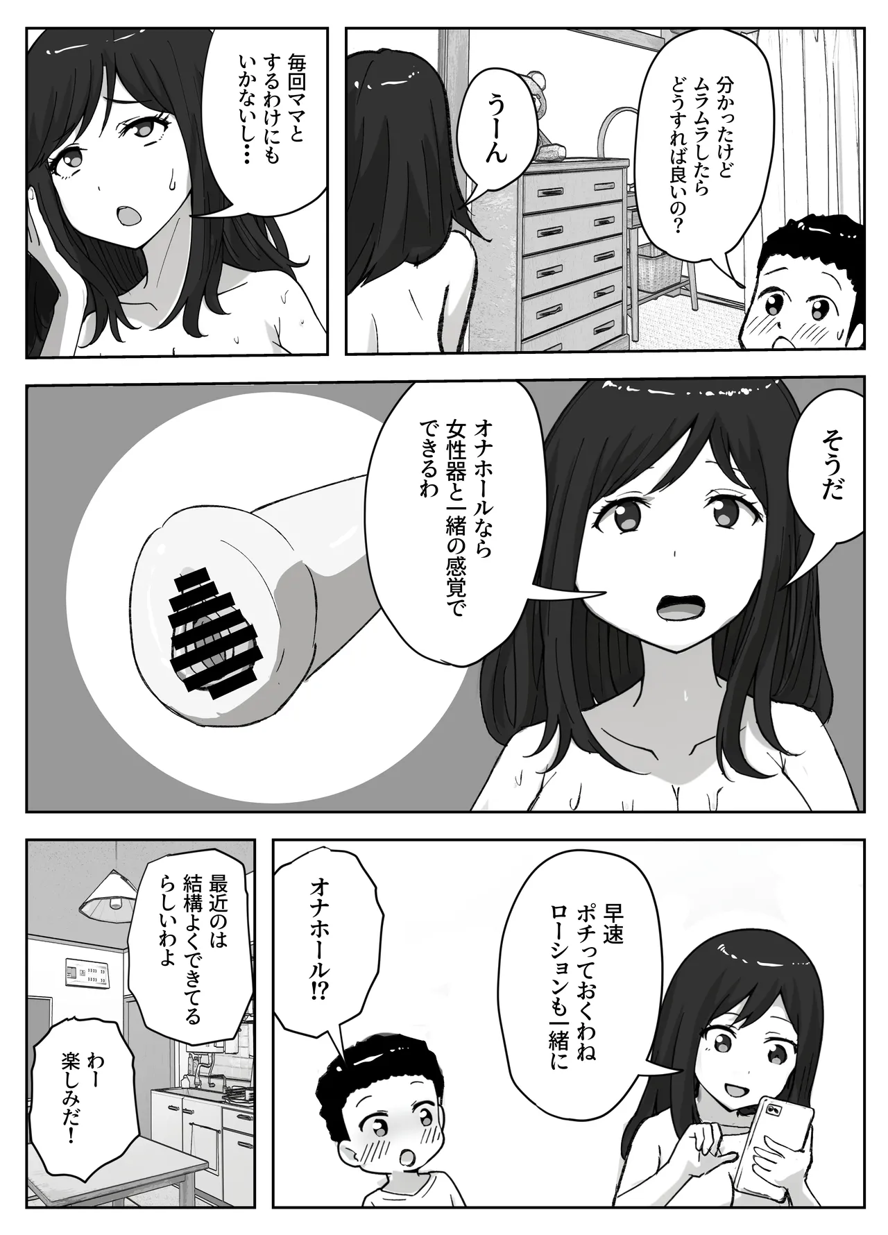 [Resoman Manga Koubou]musuko no onanī o kinshi shitai shin mama no hanashi Page 17