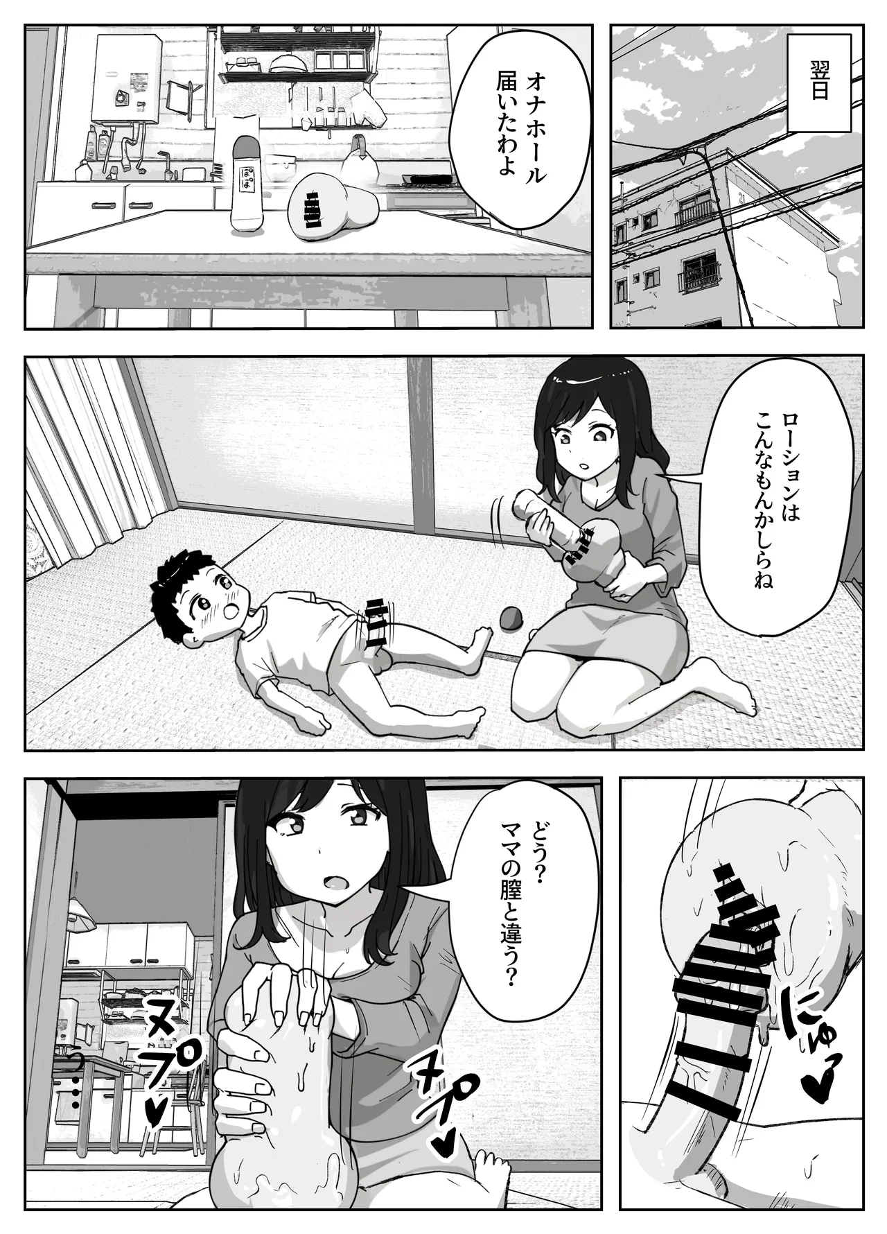 [Resoman Manga Koubou]musuko no onanī o kinshi shitai shin mama no hanashi Page 18