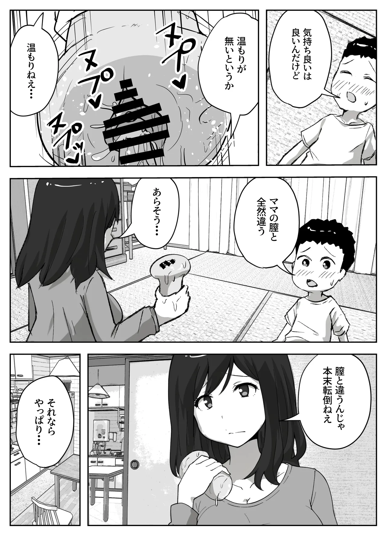 [Resoman Manga Koubou]musuko no onanī o kinshi shitai shin mama no hanashi Page 19