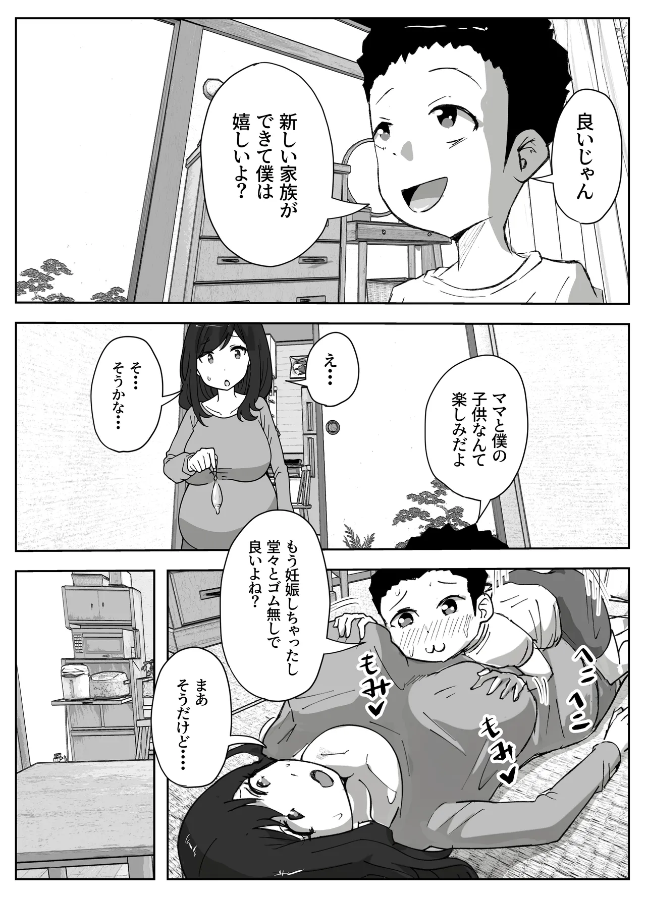 [Resoman Manga Koubou]musuko no onanī o kinshi shitai shin mama no hanashi Page 40