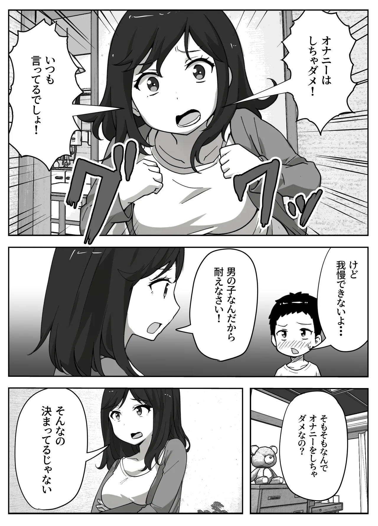 [Resoman Manga Koubou]musuko no onanī o kinshi shitai shin mama no hanashi Page 5