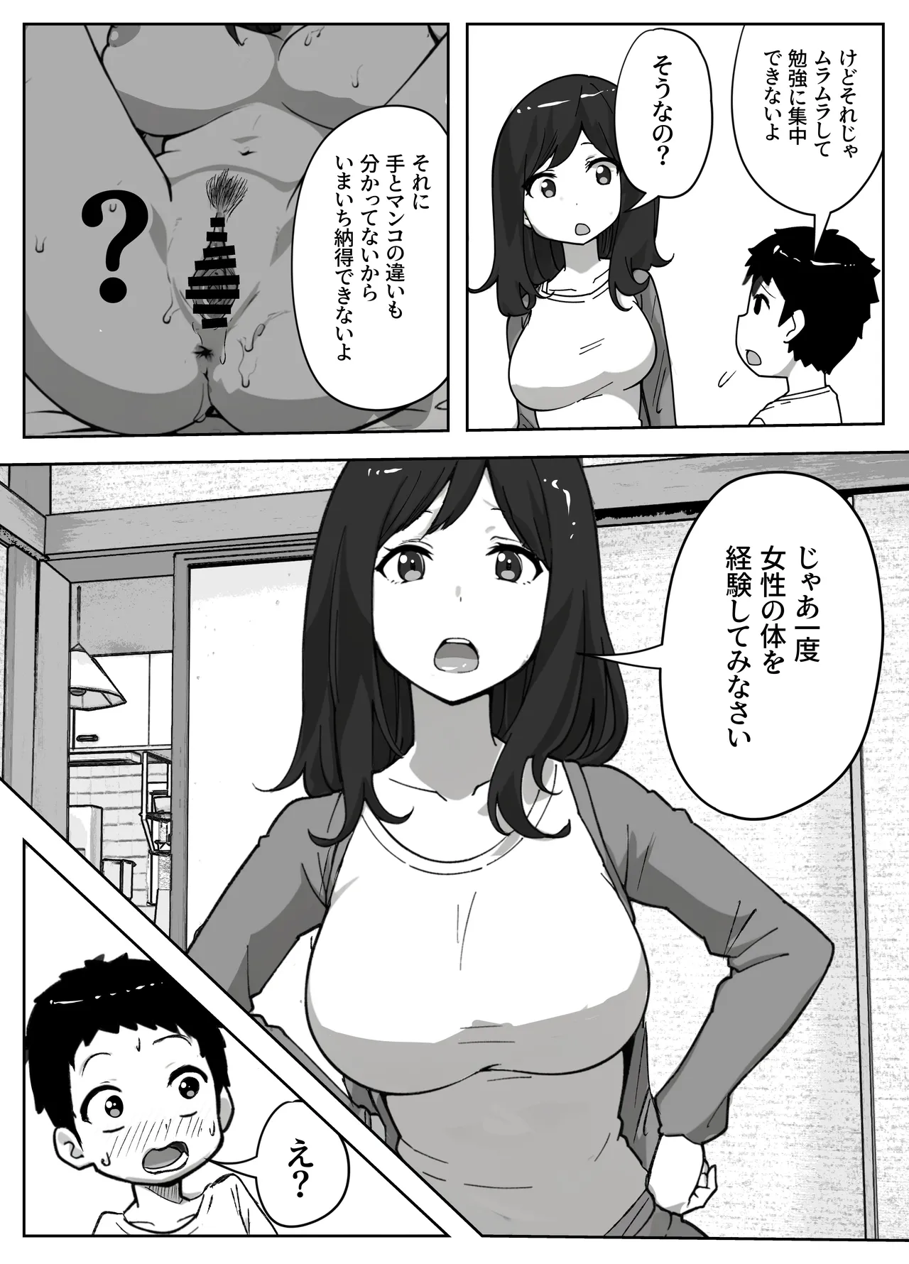 [Resoman Manga Koubou]musuko no onanī o kinshi shitai shin mama no hanashi Page 7