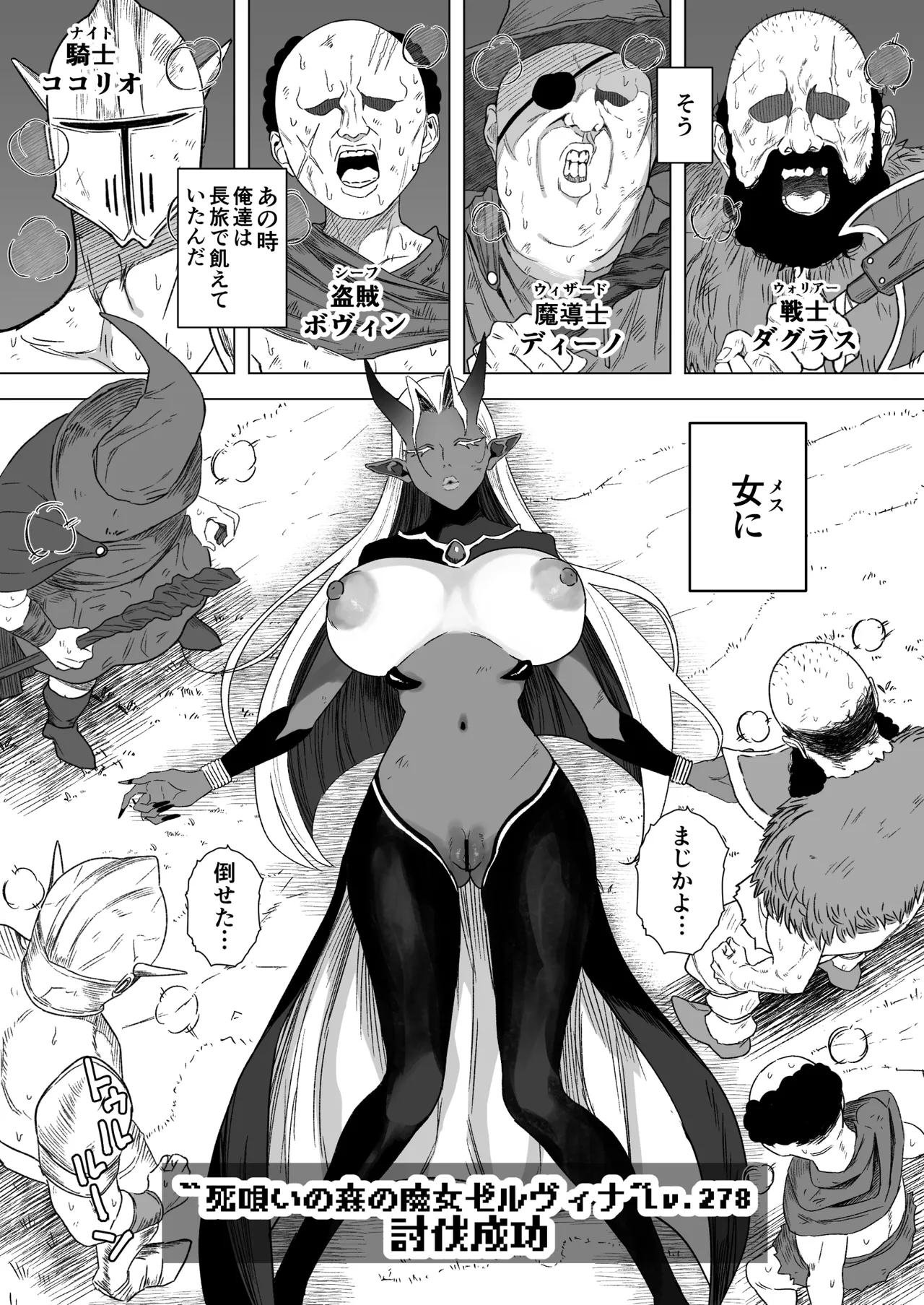 [Ruutyan]Sex suru tame ni teki monsutaa wo karu boukensha no hanashi Page 1