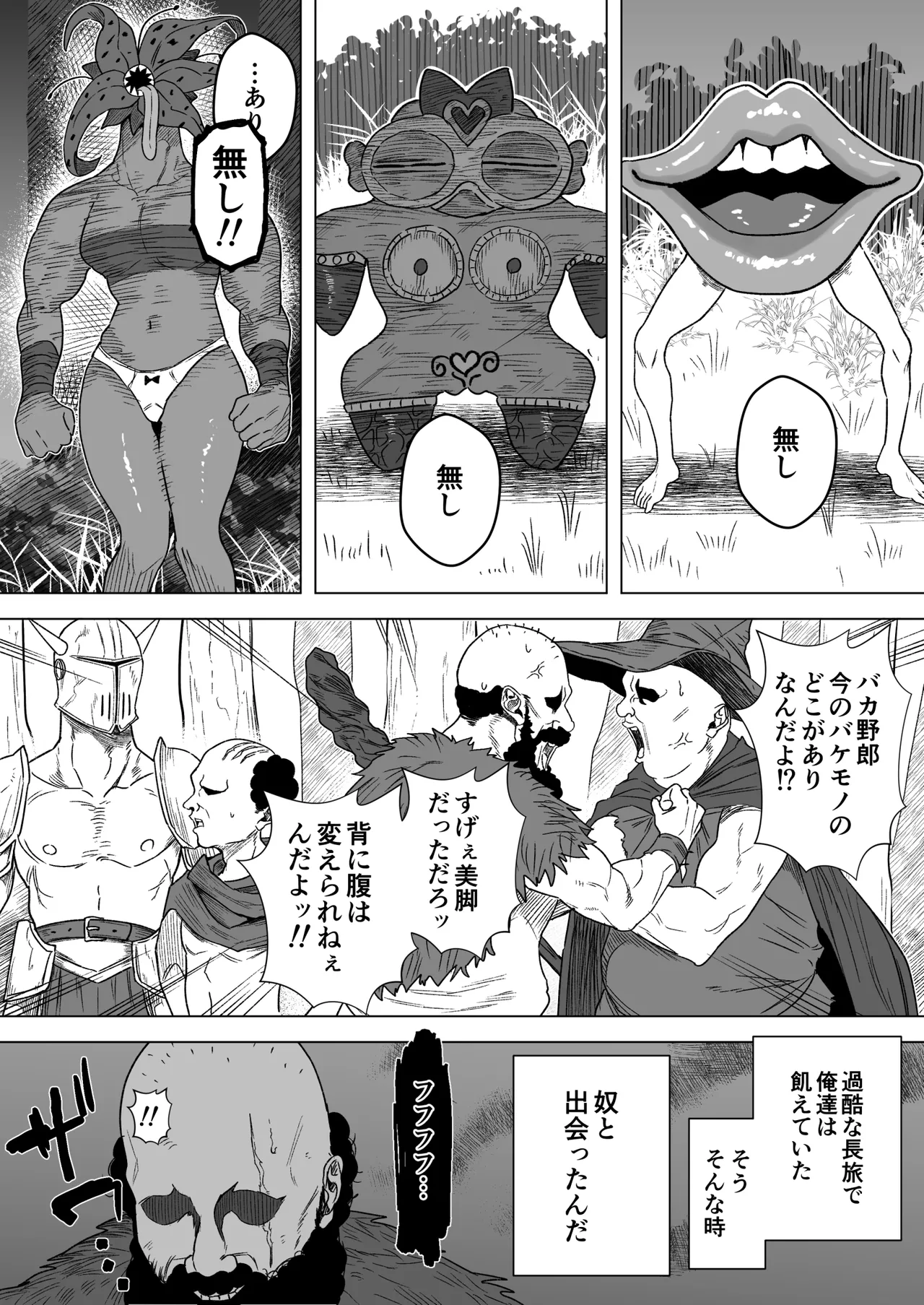 [Ruutyan]Sex suru tame ni teki monsutaa wo karu boukensha no hanashi Page 2