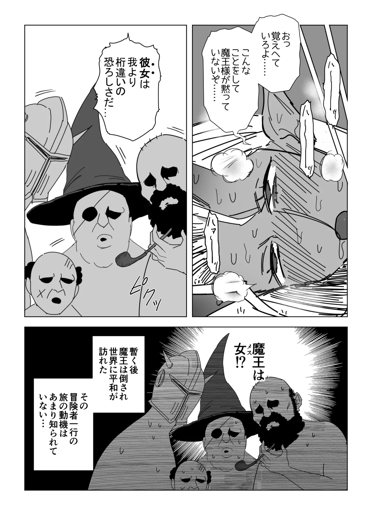 [Ruutyan]Sex suru tame ni teki monsutaa wo karu boukensha no hanashi Page 9
