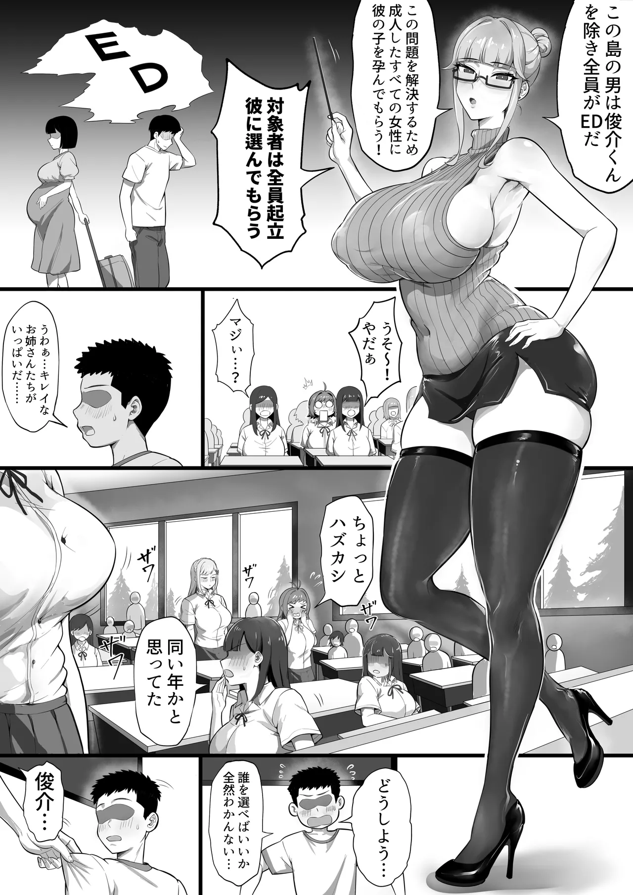 [Anabuki Bouhatei]ED Shika Umarenai Shima de Yuiitsu no Zetsurin 2 Page 5