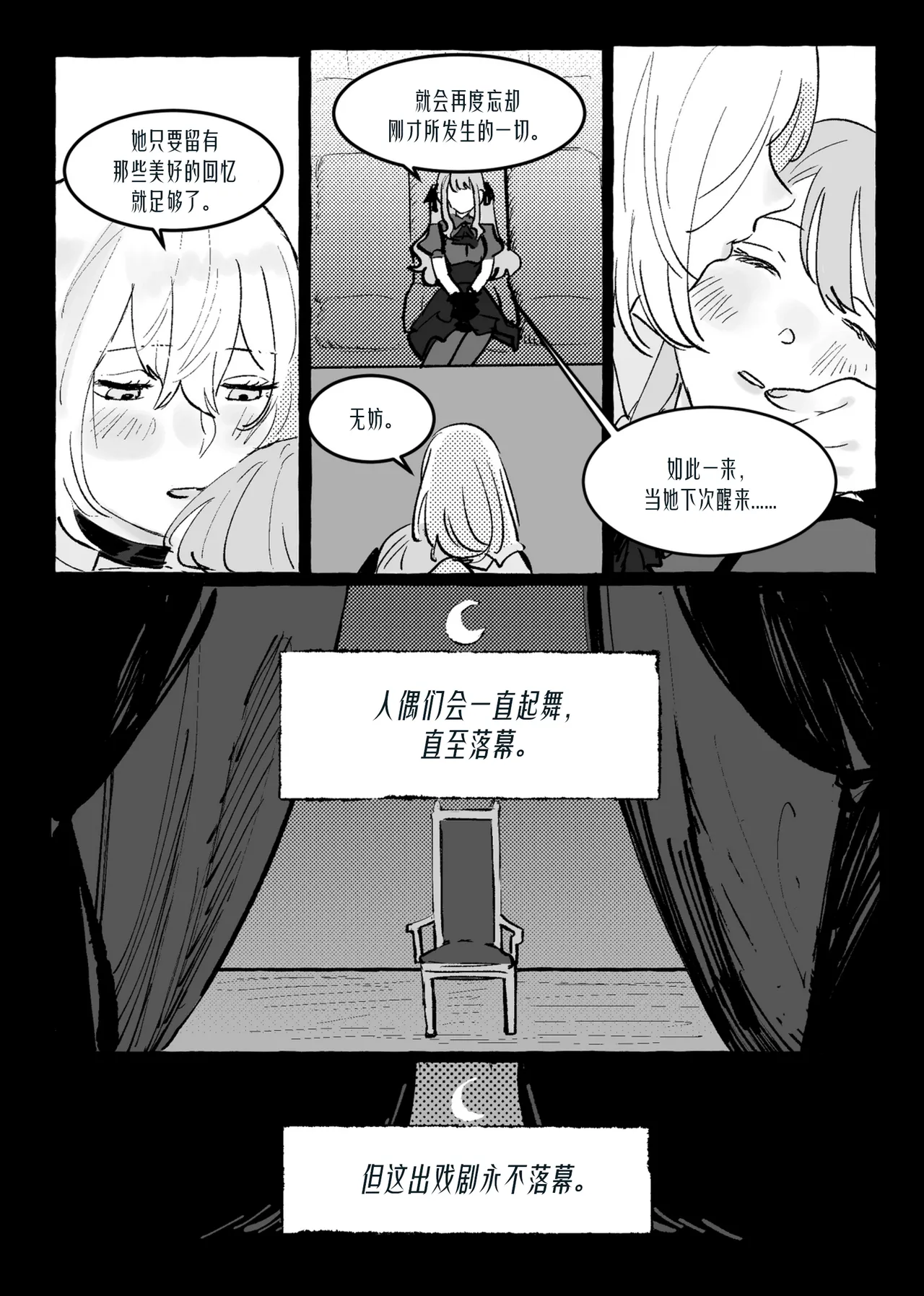 [Pinkblue]Ubi dolor, ibi amor(BanG Dream! Ave Mujica) [Simplified Chinese] [Script7810] Page 12