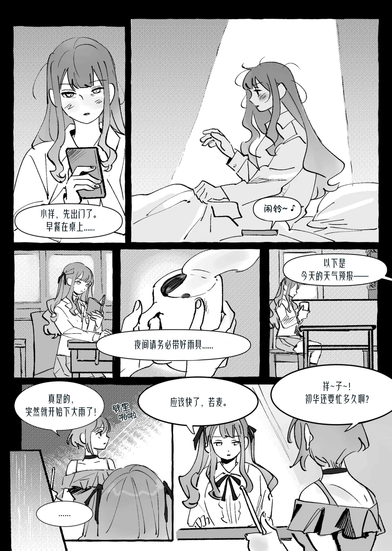 [Pinkblue]Ubi dolor, ibi amor(BanG Dream! Ave Mujica) [Simplified Chinese] [Script7810] Page 15