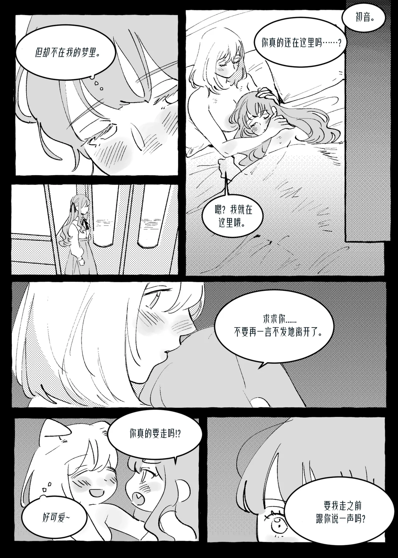 [Pinkblue]Ubi dolor, ibi amor(BanG Dream! Ave Mujica) [Simplified Chinese] [Script7810] Page 23