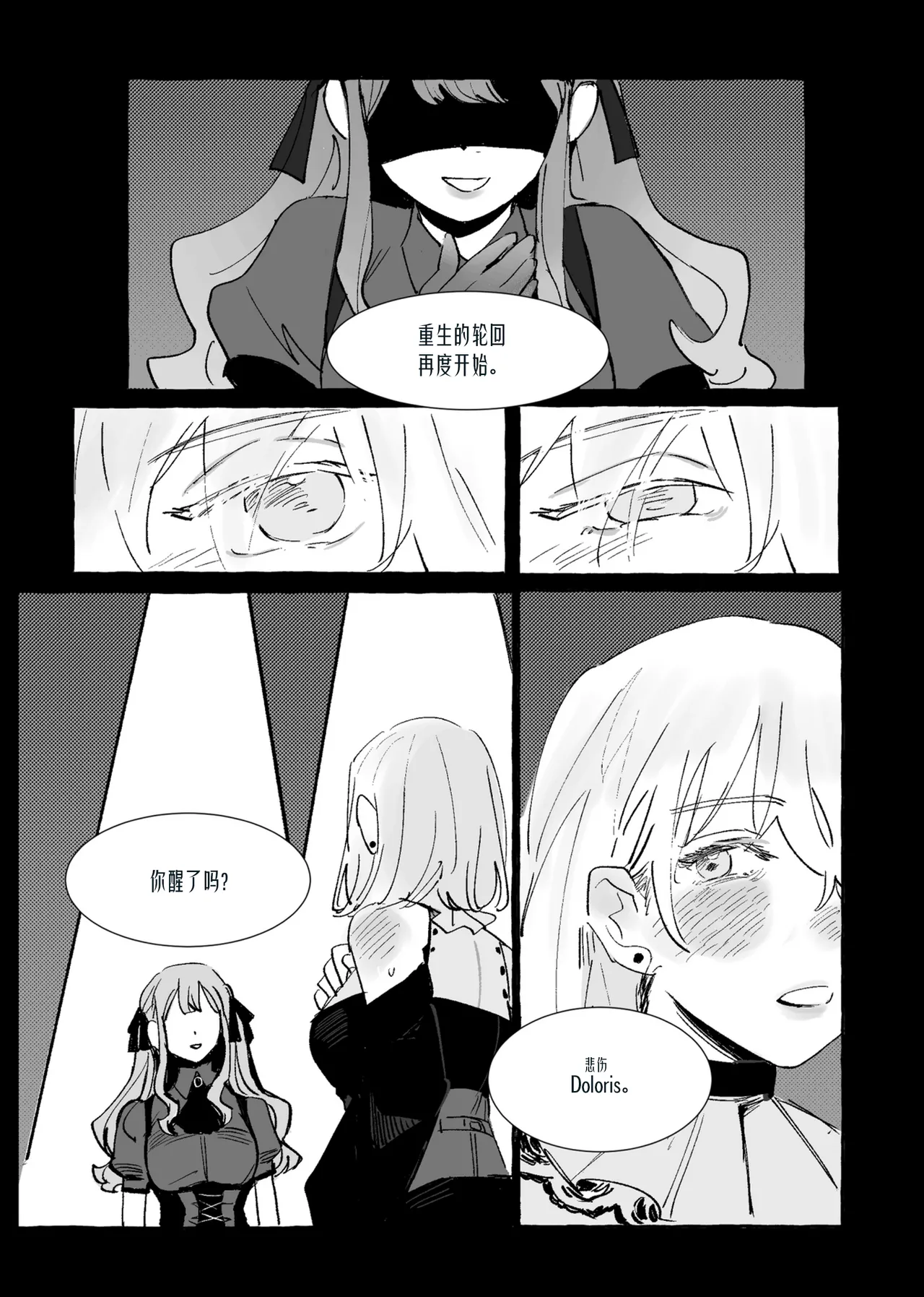 [Pinkblue]Ubi dolor, ibi amor(BanG Dream! Ave Mujica) [Simplified Chinese] [Script7810] Page 3
