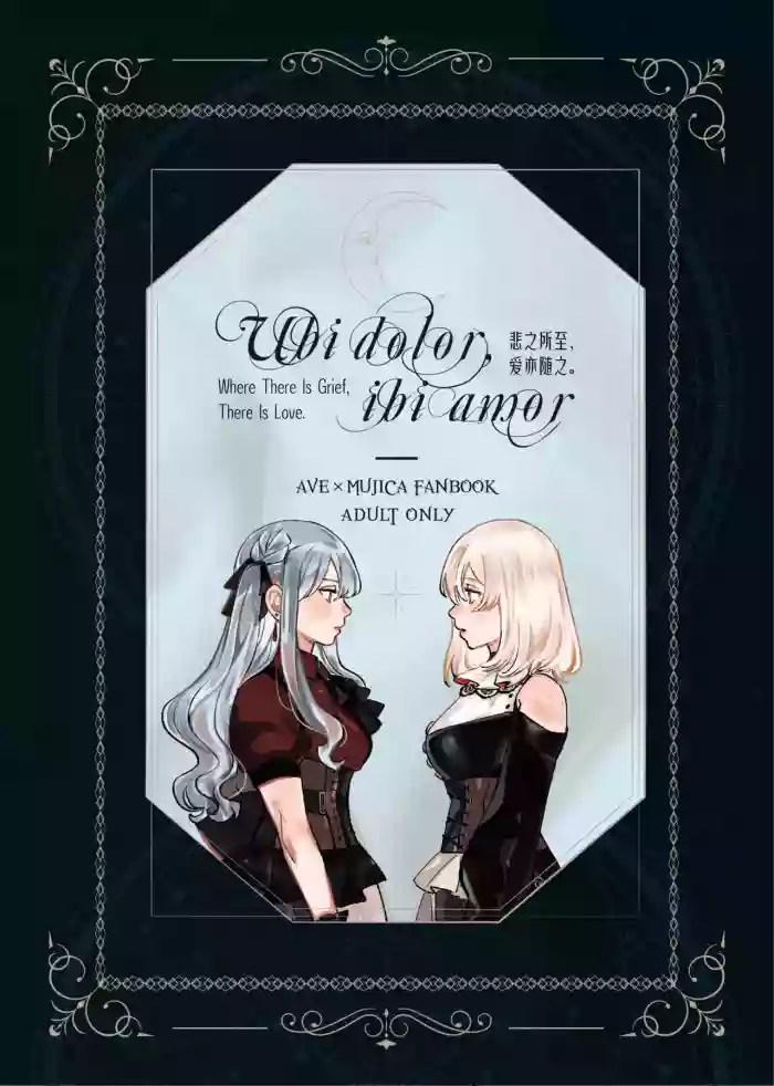 [Pinkblue]Ubi dolor, ibi amor(BanG Dream! Ave Mujica) [Simplified Chinese] [Script7810]