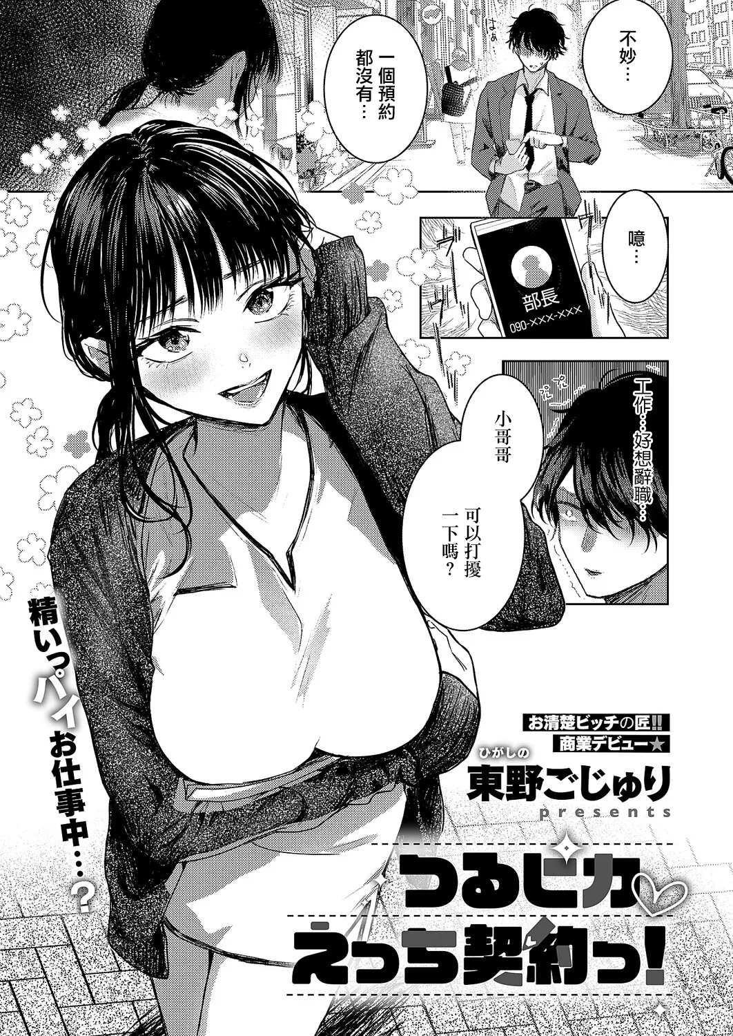 [Higashino Gojuri]TsuruPika Ecchi Keiyaku! | 光滑锃亮色情契約!(COMIC ExE 69) [Chinese] [Digital] Page 1