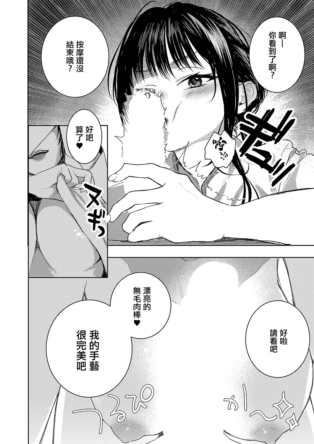 [Higashino Gojuri]TsuruPika Ecchi Keiyaku! | 光滑锃亮色情契約!(COMIC ExE 69) [Chinese] [Digital] Page 10