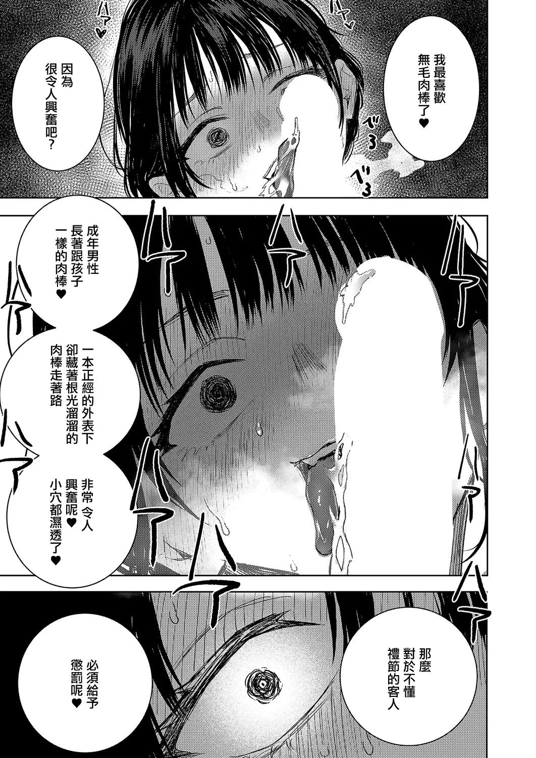 [Higashino Gojuri]TsuruPika Ecchi Keiyaku! | 光滑锃亮色情契約!(COMIC ExE 69) [Chinese] [Digital] Page 11