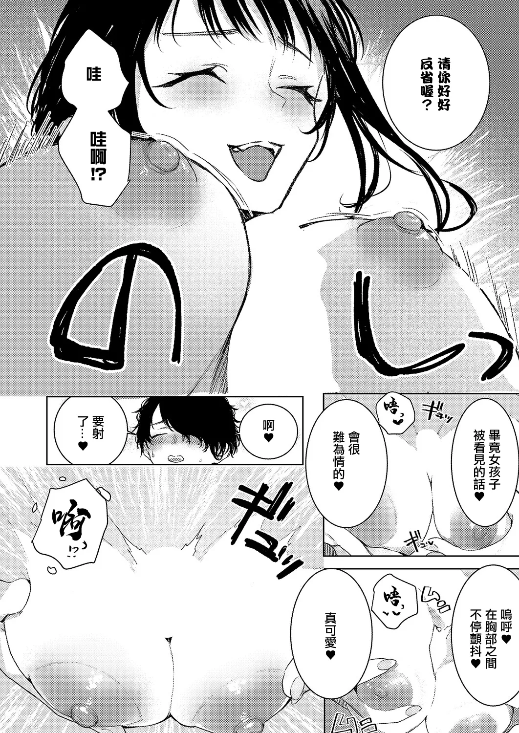 [Higashino Gojuri]TsuruPika Ecchi Keiyaku! | 光滑锃亮色情契約!(COMIC ExE 69) [Chinese] [Digital] Page 12