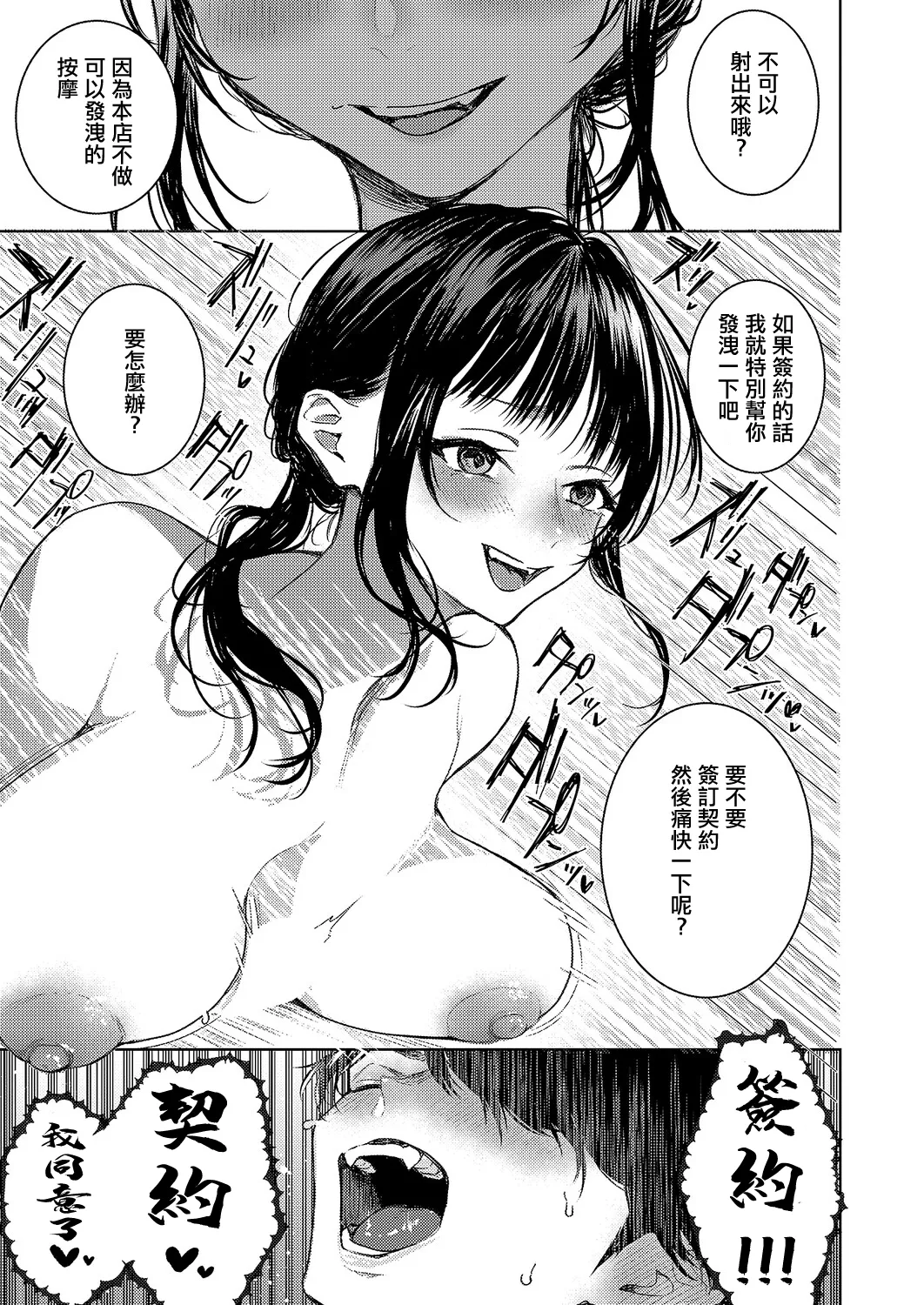 [Higashino Gojuri]TsuruPika Ecchi Keiyaku! | 光滑锃亮色情契約!(COMIC ExE 69) [Chinese] [Digital] Page 13