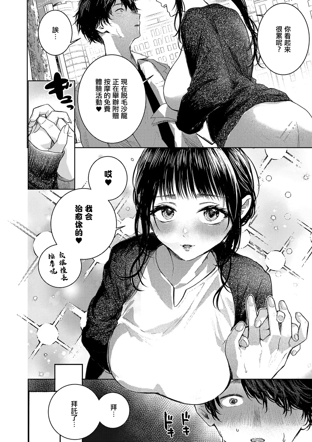 [Higashino Gojuri]TsuruPika Ecchi Keiyaku! | 光滑锃亮色情契約!(COMIC ExE 69) [Chinese] [Digital] Page 2