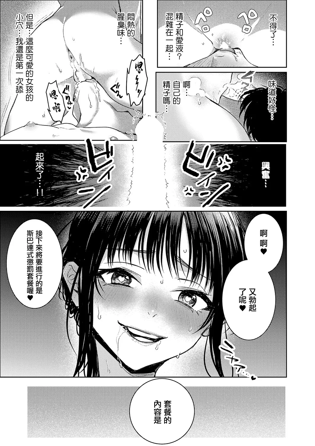 [Higashino Gojuri]TsuruPika Ecchi Keiyaku! | 光滑锃亮色情契約!(COMIC ExE 69) [Chinese] [Digital] Page 23