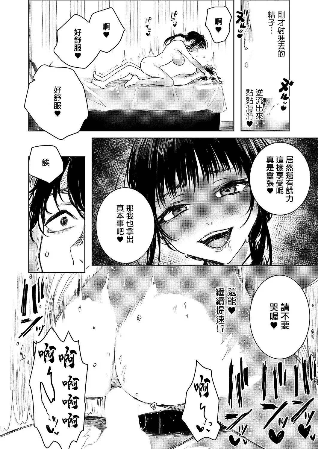 [Higashino Gojuri]TsuruPika Ecchi Keiyaku! | 光滑锃亮色情契約!(COMIC ExE 69) [Chinese] [Digital] Page 26