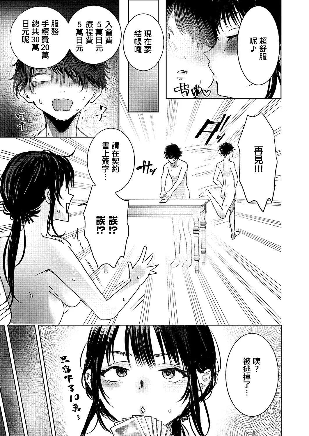 [Higashino Gojuri]TsuruPika Ecchi Keiyaku! | 光滑锃亮色情契約!(COMIC ExE 69) [Chinese] [Digital] Page 29
