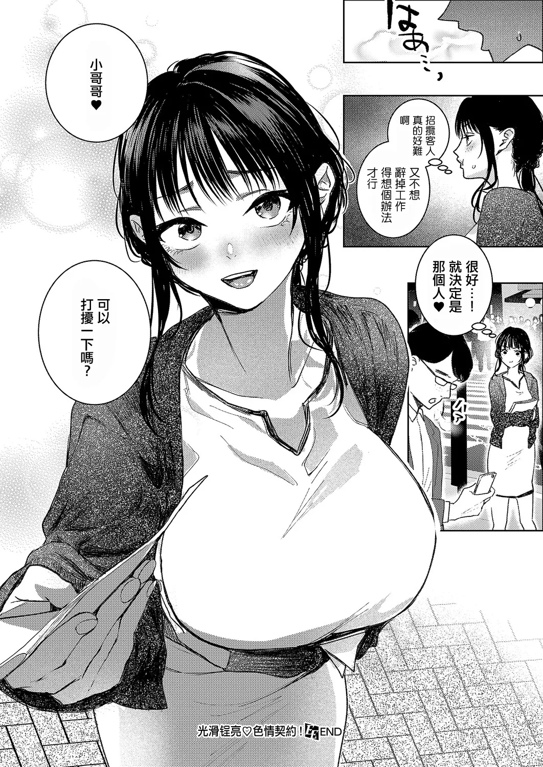 [Higashino Gojuri]TsuruPika Ecchi Keiyaku! | 光滑锃亮色情契約!(COMIC ExE 69) [Chinese] [Digital] Page 30