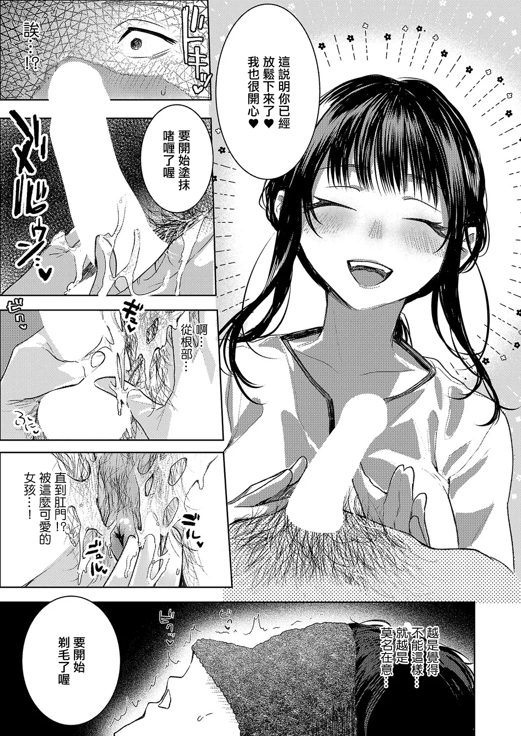 [Higashino Gojuri]TsuruPika Ecchi Keiyaku! | 光滑锃亮色情契約!(COMIC ExE 69) [Chinese] [Digital] Page 5