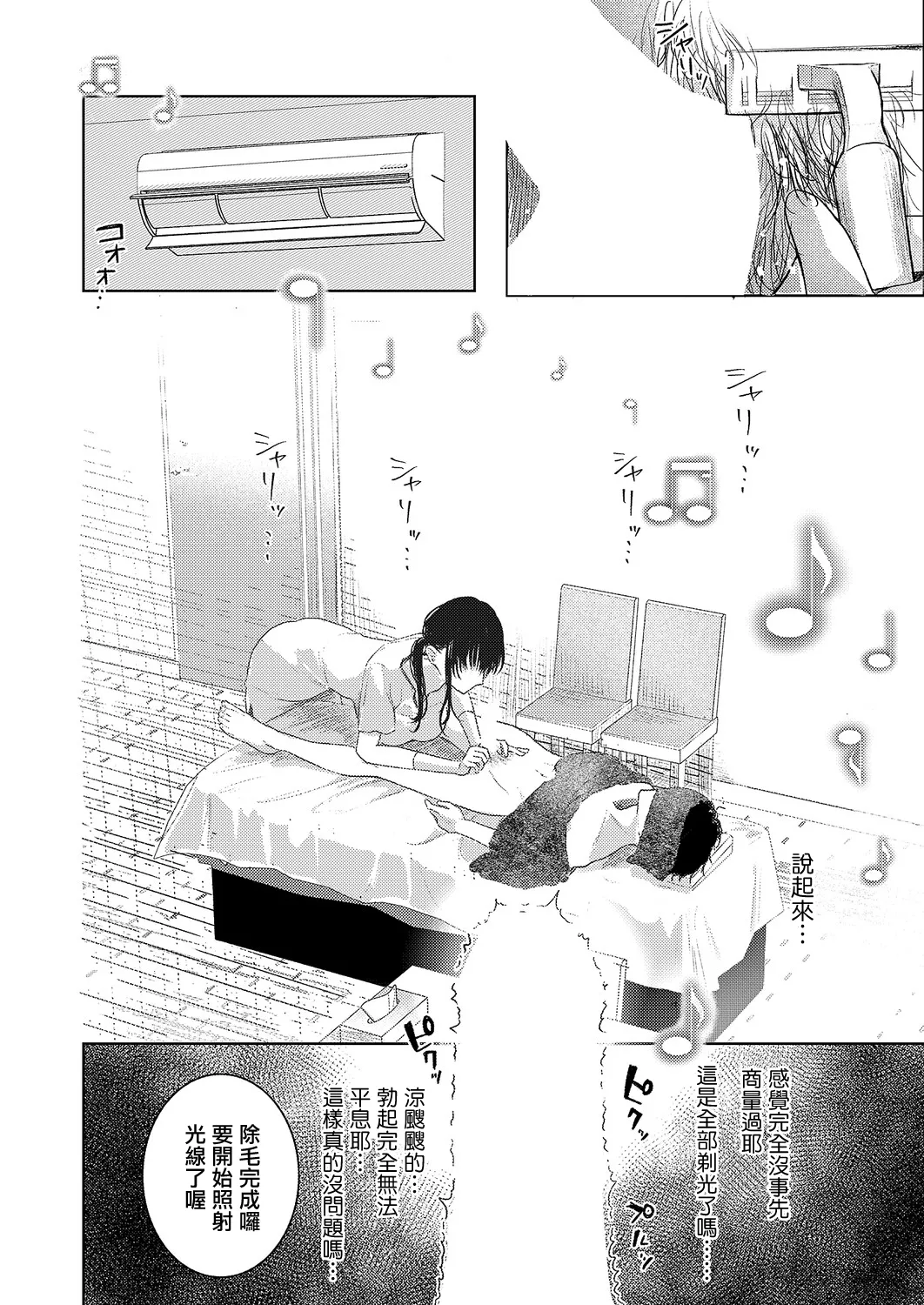 [Higashino Gojuri]TsuruPika Ecchi Keiyaku! | 光滑锃亮色情契約!(COMIC ExE 69) [Chinese] [Digital] Page 6