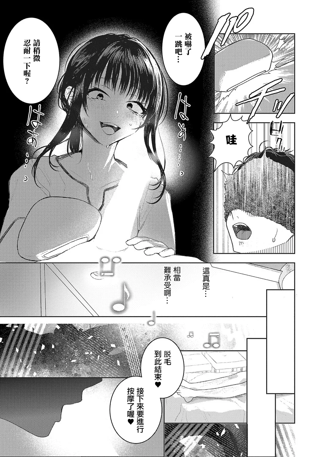 [Higashino Gojuri]TsuruPika Ecchi Keiyaku! | 光滑锃亮色情契約!(COMIC ExE 69) [Chinese] [Digital] Page 7