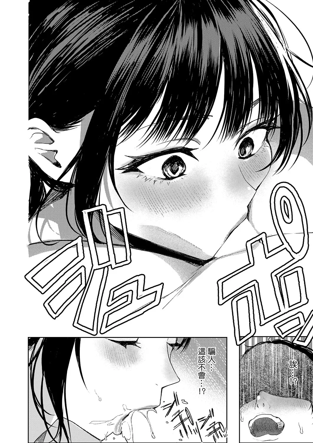 [Higashino Gojuri]TsuruPika Ecchi Keiyaku! | 光滑锃亮色情契約!(COMIC ExE 69) [Chinese] [Digital] Page 8