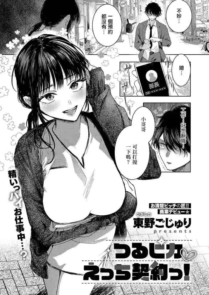 [Higashino Gojuri]TsuruPika Ecchi Keiyaku! | 光滑锃亮色情契約!(COMIC ExE 69) [Chinese] [Digital]
