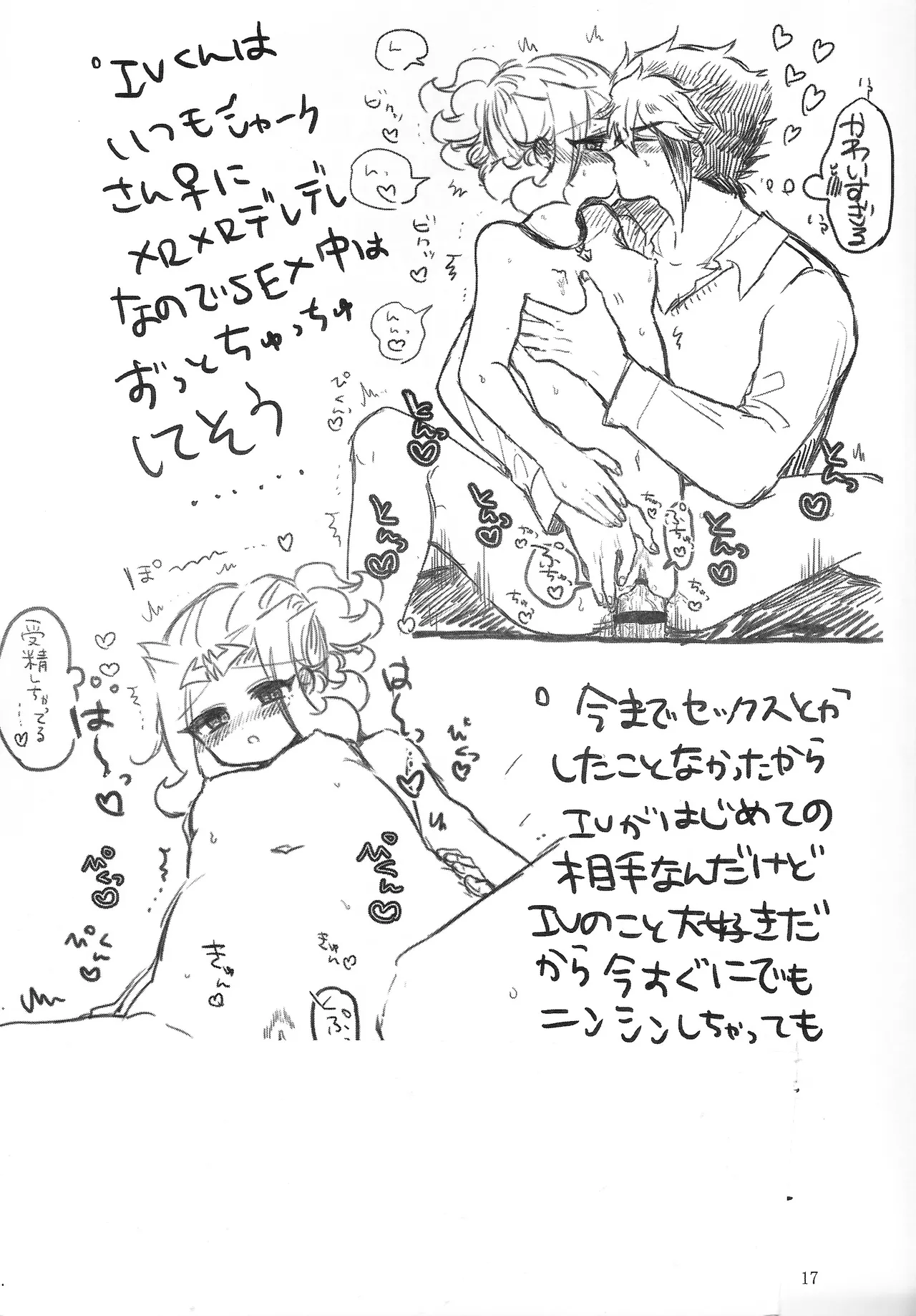 (Sennen☆Battle Phase14) [titty (Putsu)]Sairoku to Rakugaki no Hon Fuyu(Yu-Gi-Oh ZEXAL) Page 16
