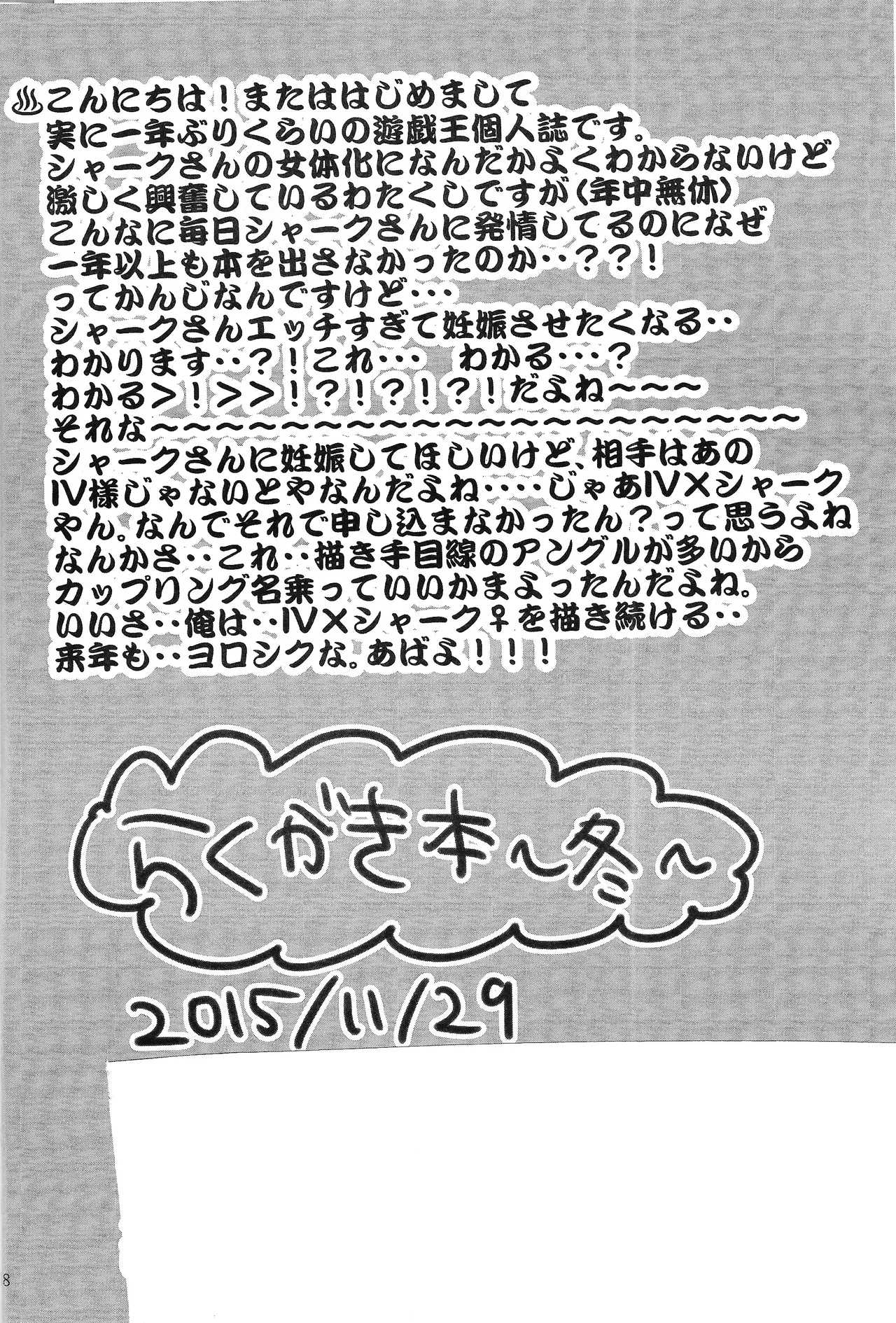 (Sennen☆Battle Phase14) [titty (Putsu)]Sairoku to Rakugaki no Hon Fuyu(Yu-Gi-Oh ZEXAL) Page 17
