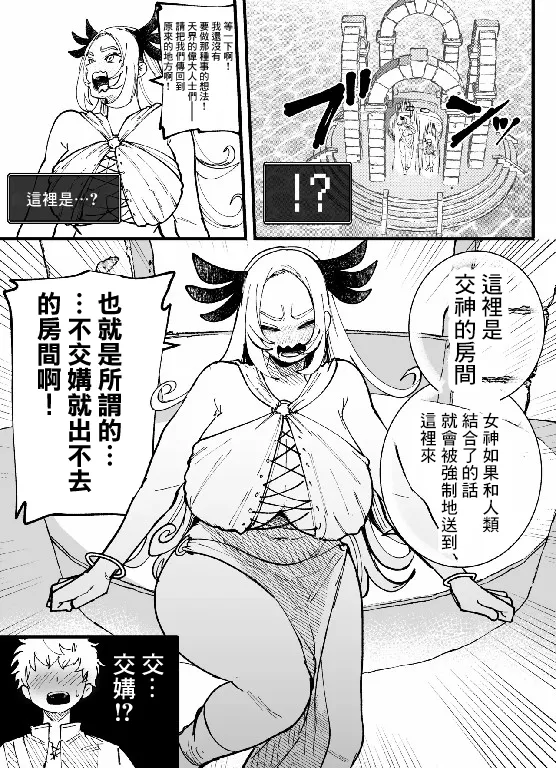[影山凌空]願いの女神と交神-1280x Page 4