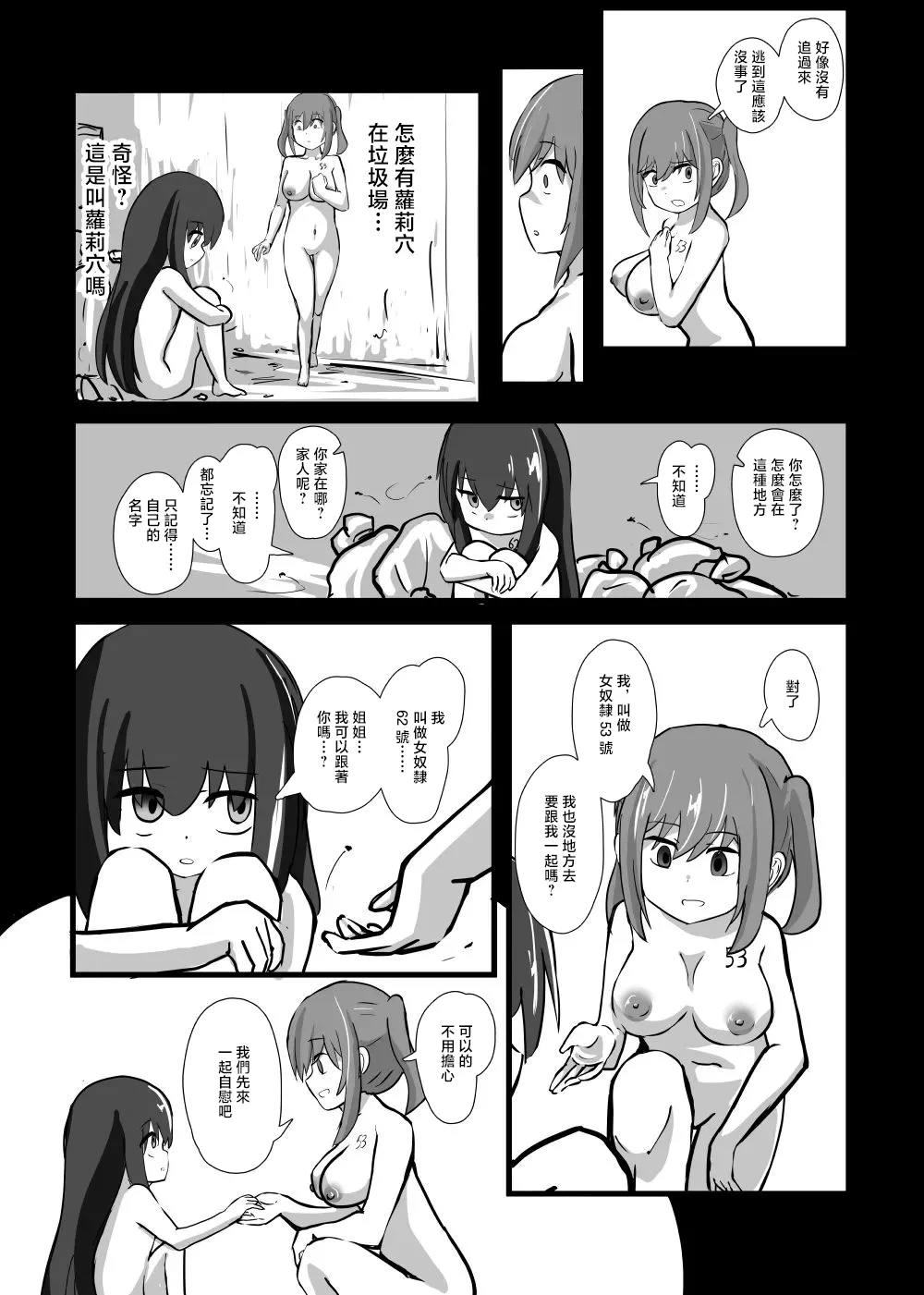 [音ノフ]捨てられた催眠奴隷 Page 6