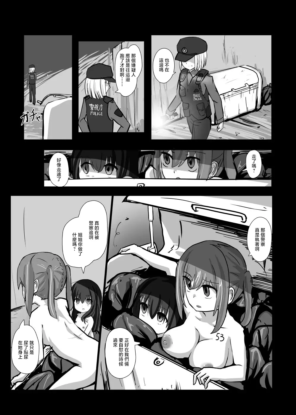[音ノフ]捨てられた催眠奴隷 Page 7