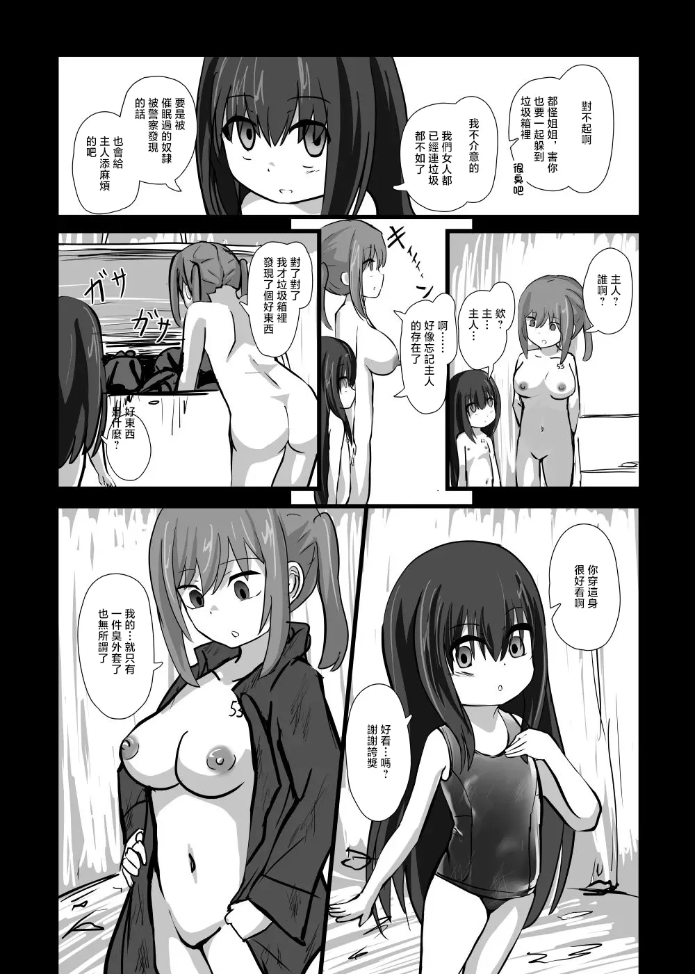 [音ノフ]捨てられた催眠奴隷 Page 8